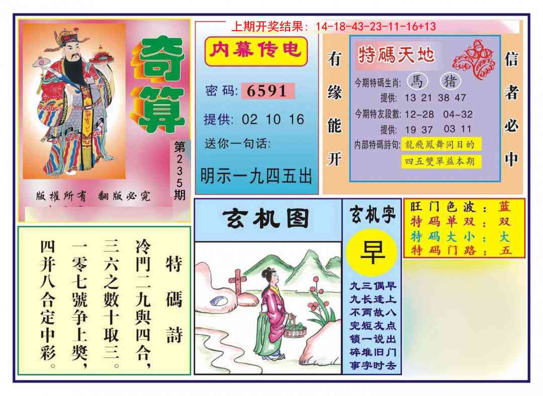 235期奇算[图]
