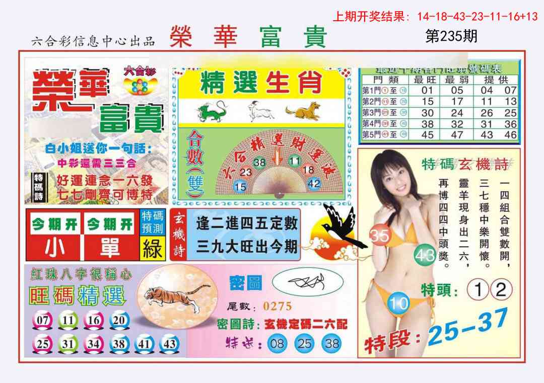 235期荣华富贵[图]