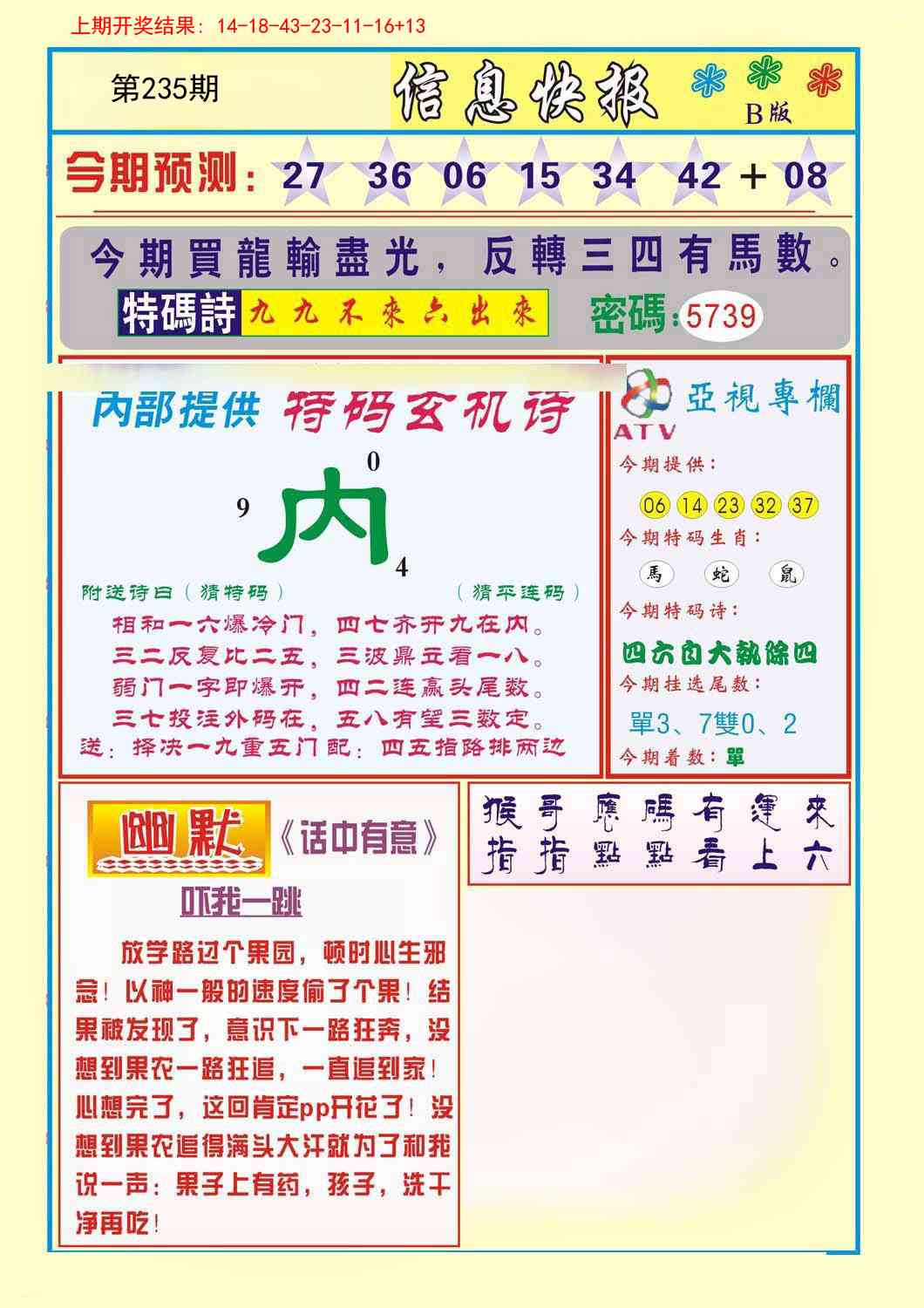 235期信息快报B[图]