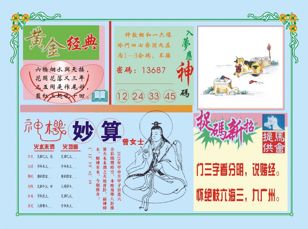 235期老版曾女士B[图]