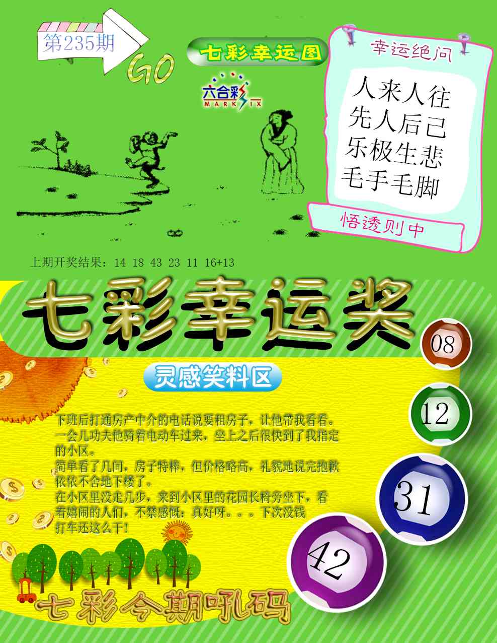 235期七彩幸运奖[图]