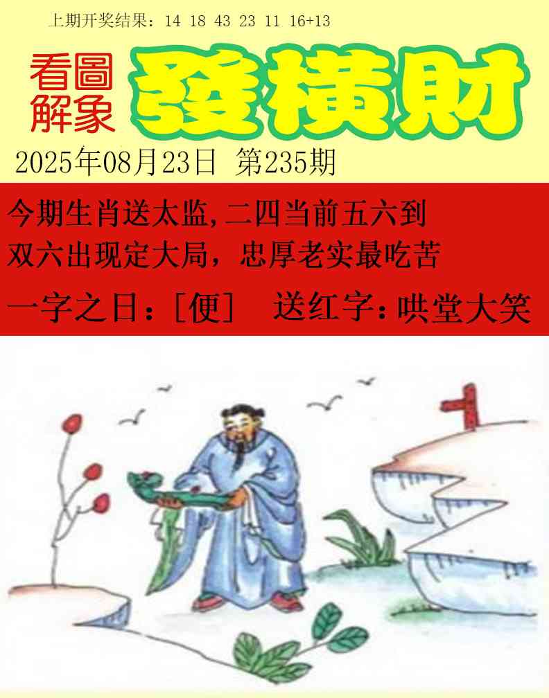 235期梦里寻码[图]