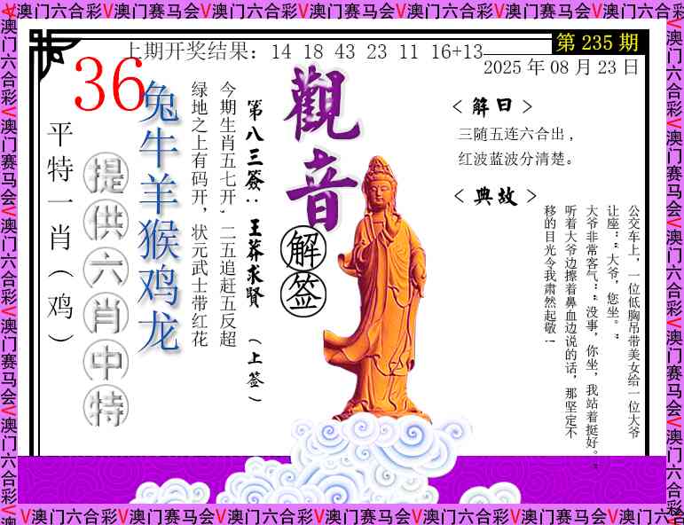 235期观音解签[图]