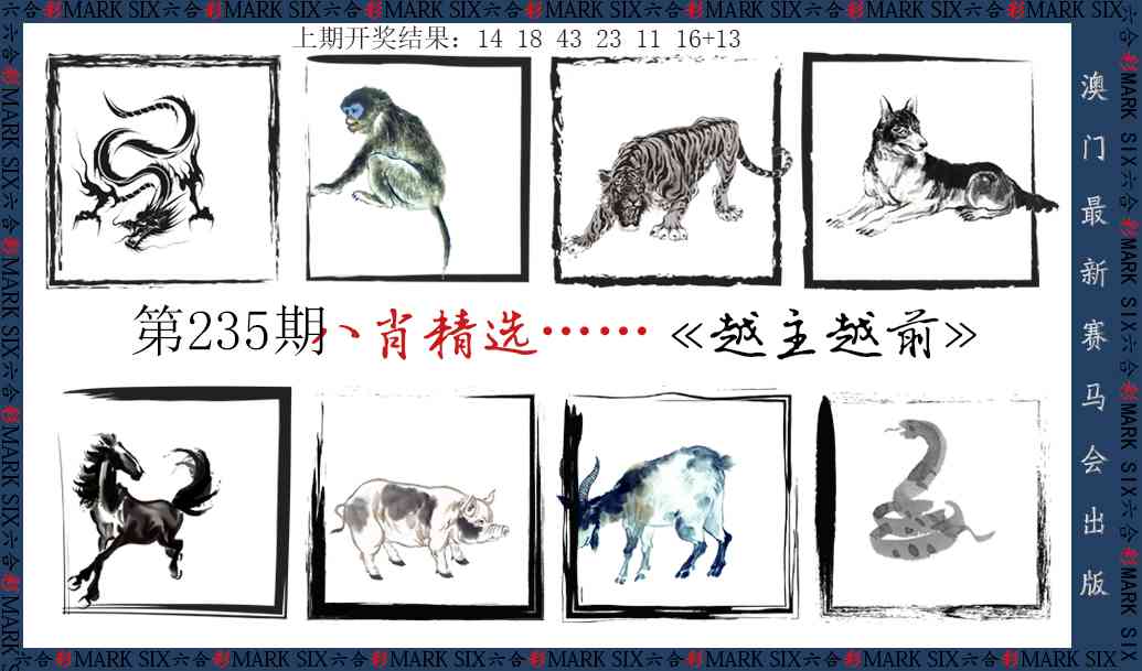 235期八肖精选[图]