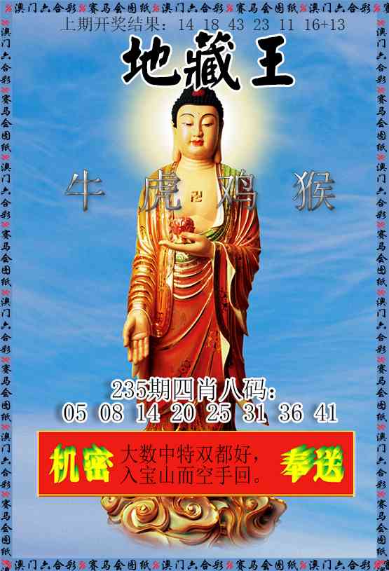 235期新地藏王[图]