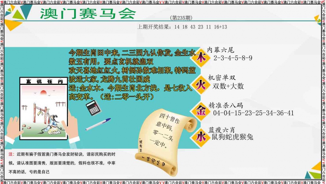 235期发财秘诀[图]