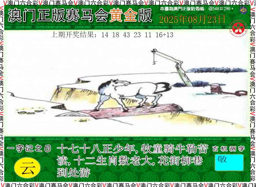 235期赛马会黄金版[图]