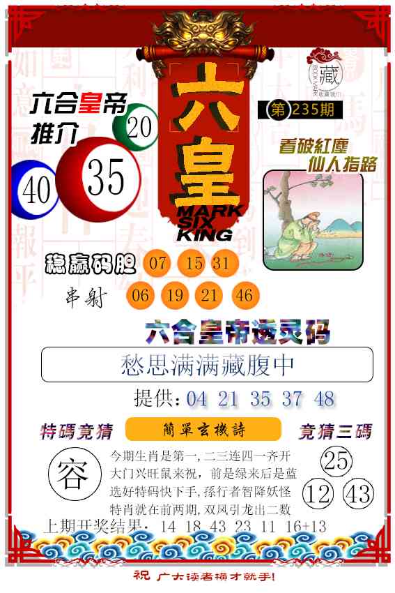235期六皇[图]