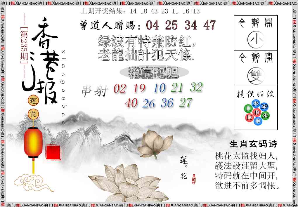 235期报莲花篇[图]