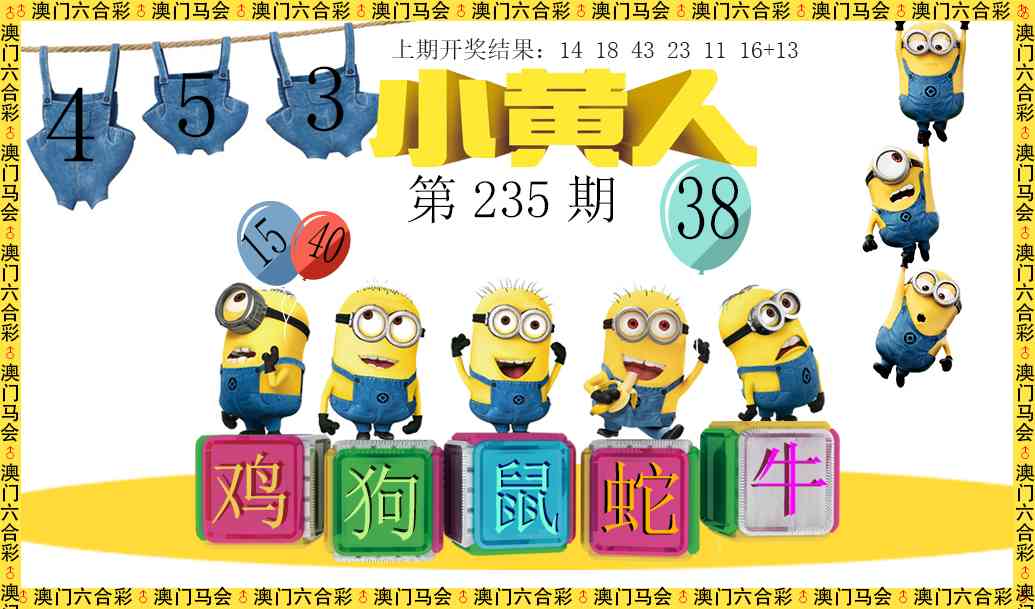 235期小黄人[图]