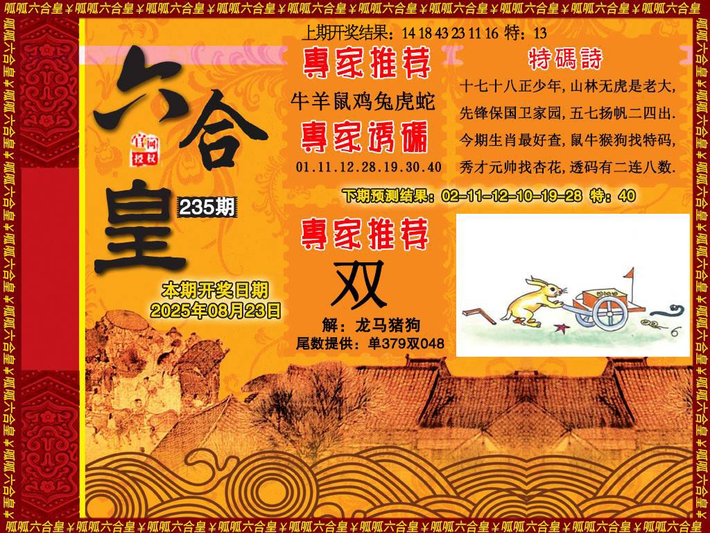 235期六合皇1[图]