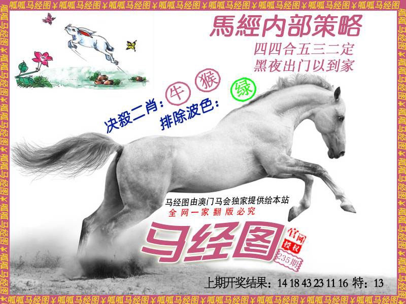 235期马经5[图]