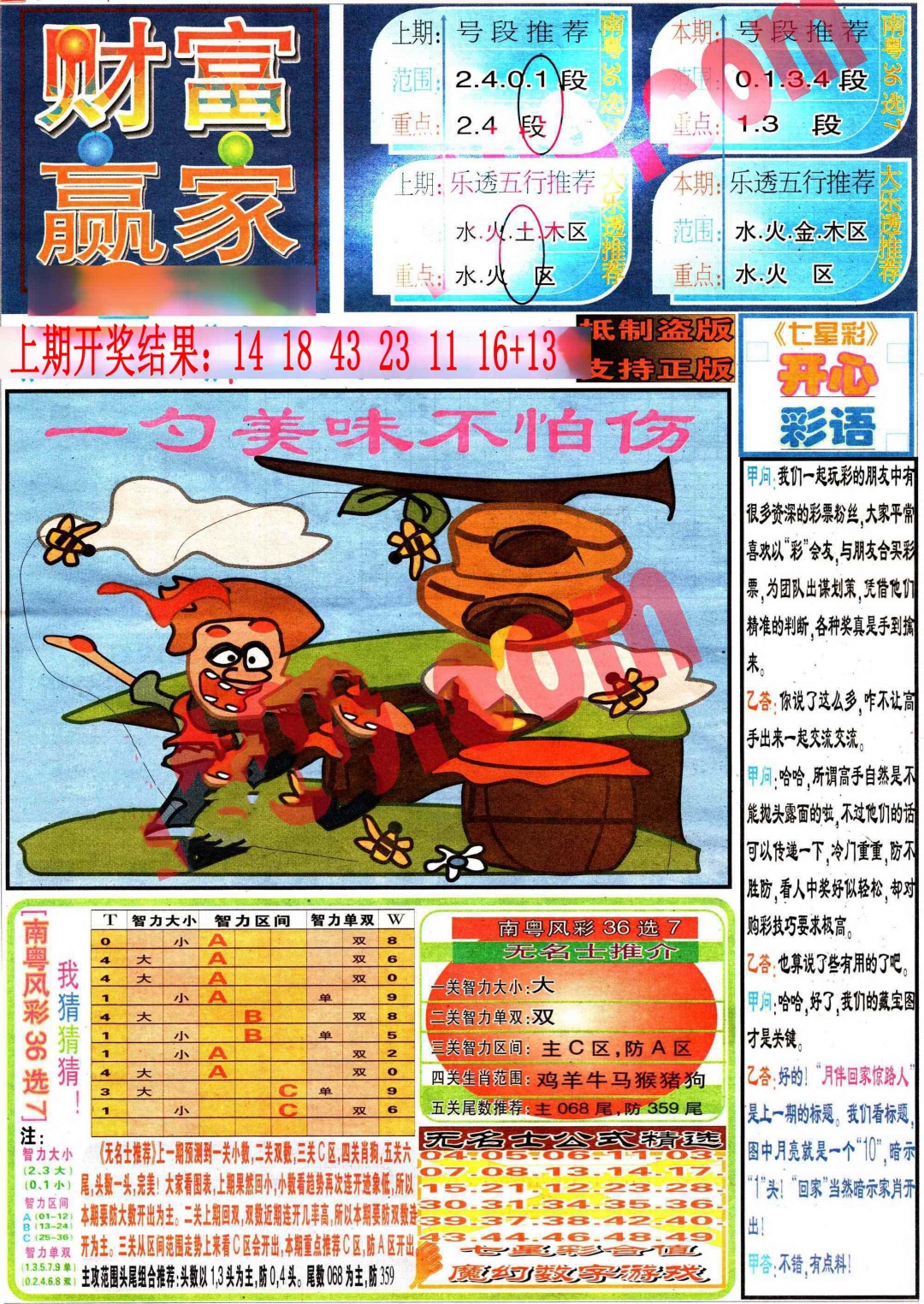 235期七星彩图(高清)[图]