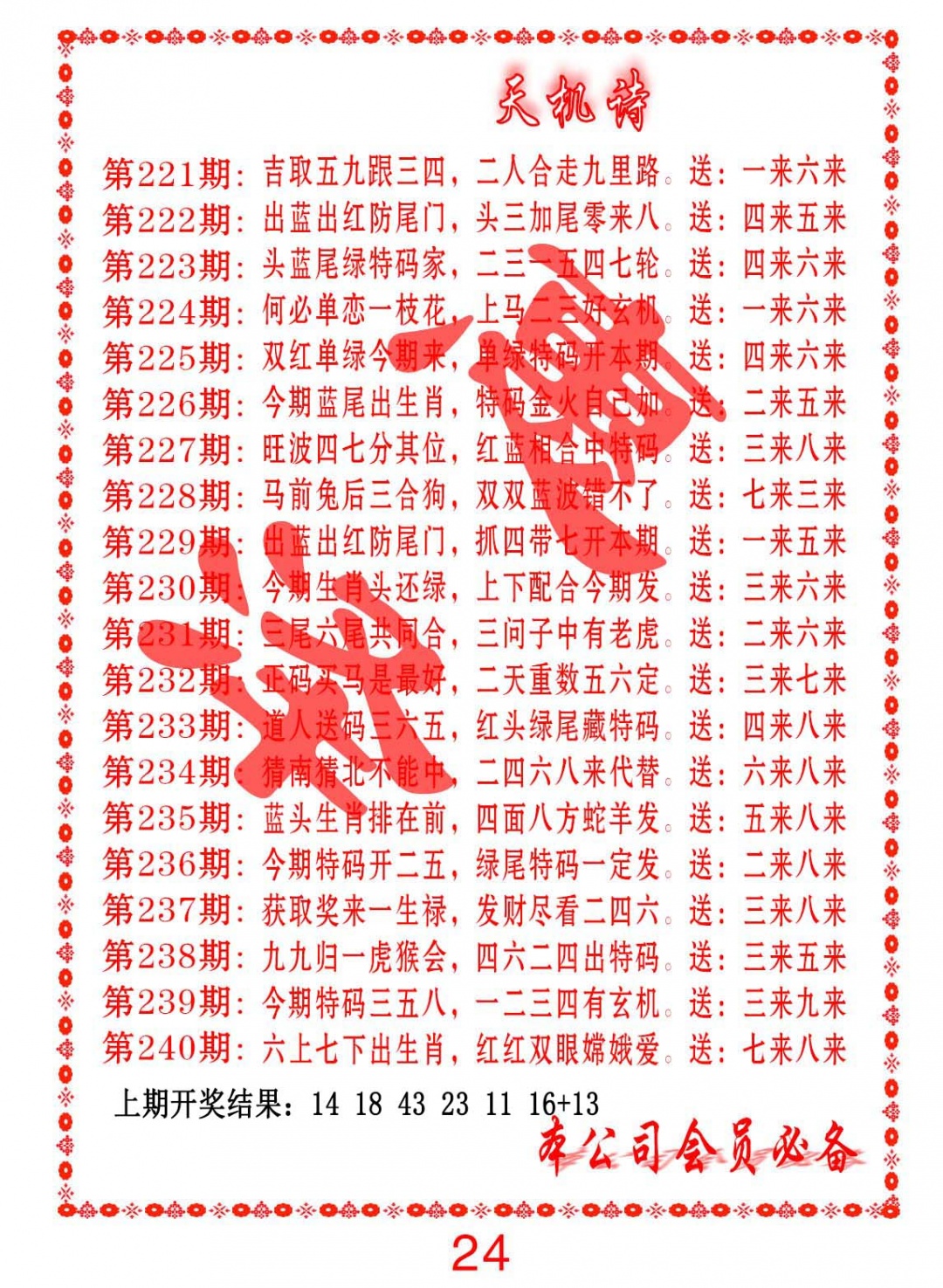 235期天机诗B[图]