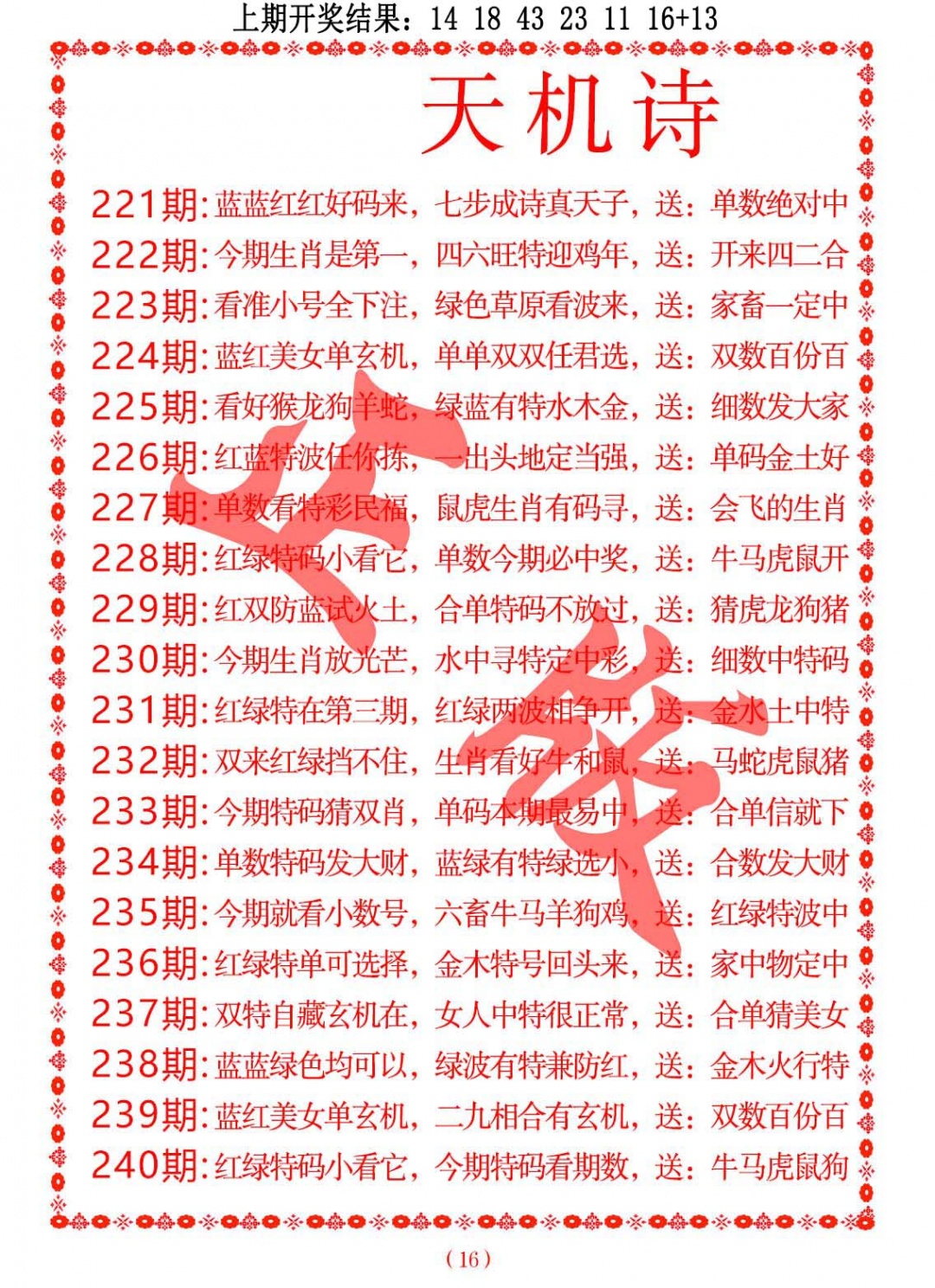 235期天机诗A[图]