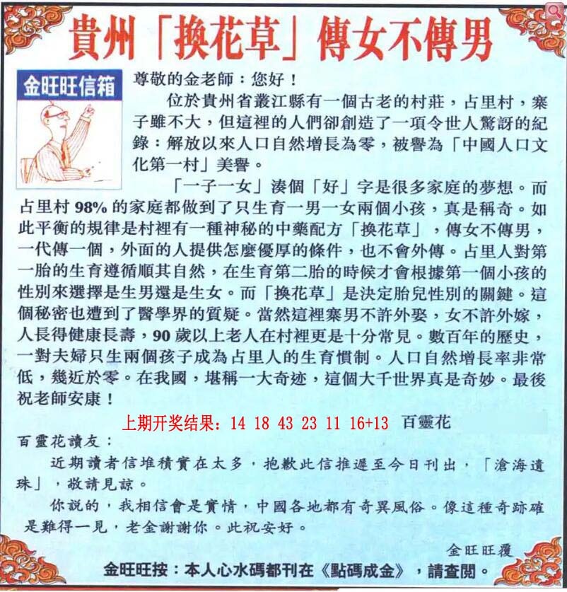 235期金旺旺信箱[图]