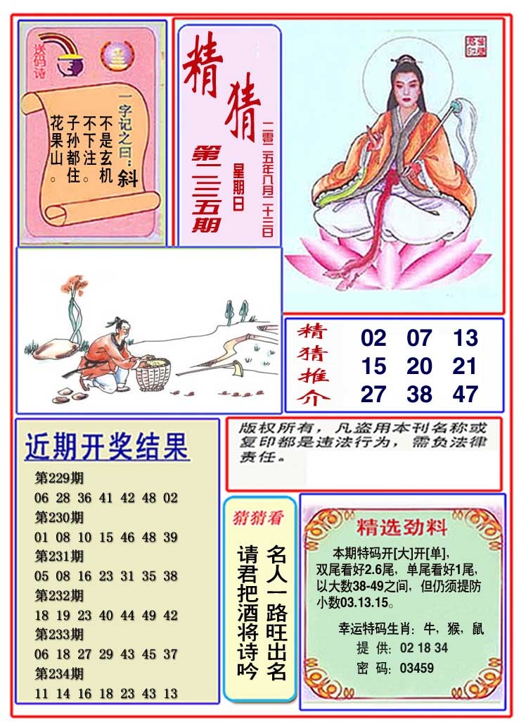 235期观音精猜图[图]