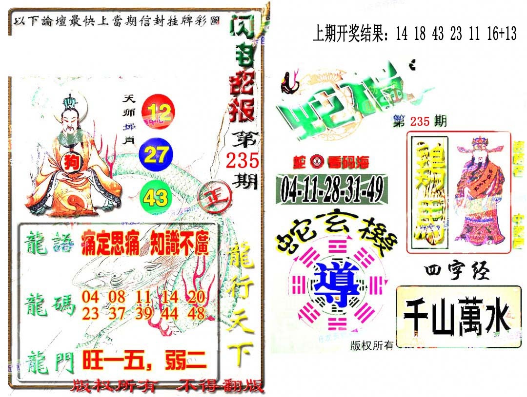 235期蛇报闪电版[图]