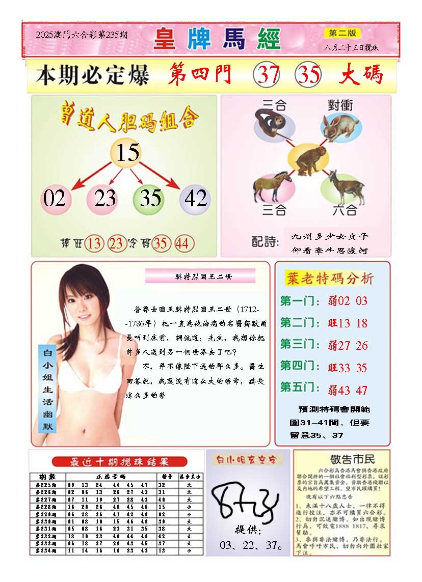 235期皇版马经B[图]