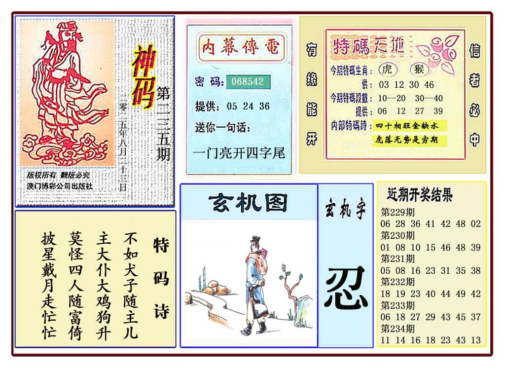 235期黄大仙神码[图]