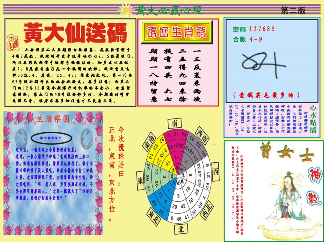 235期黄大仙必赢心经B[图]