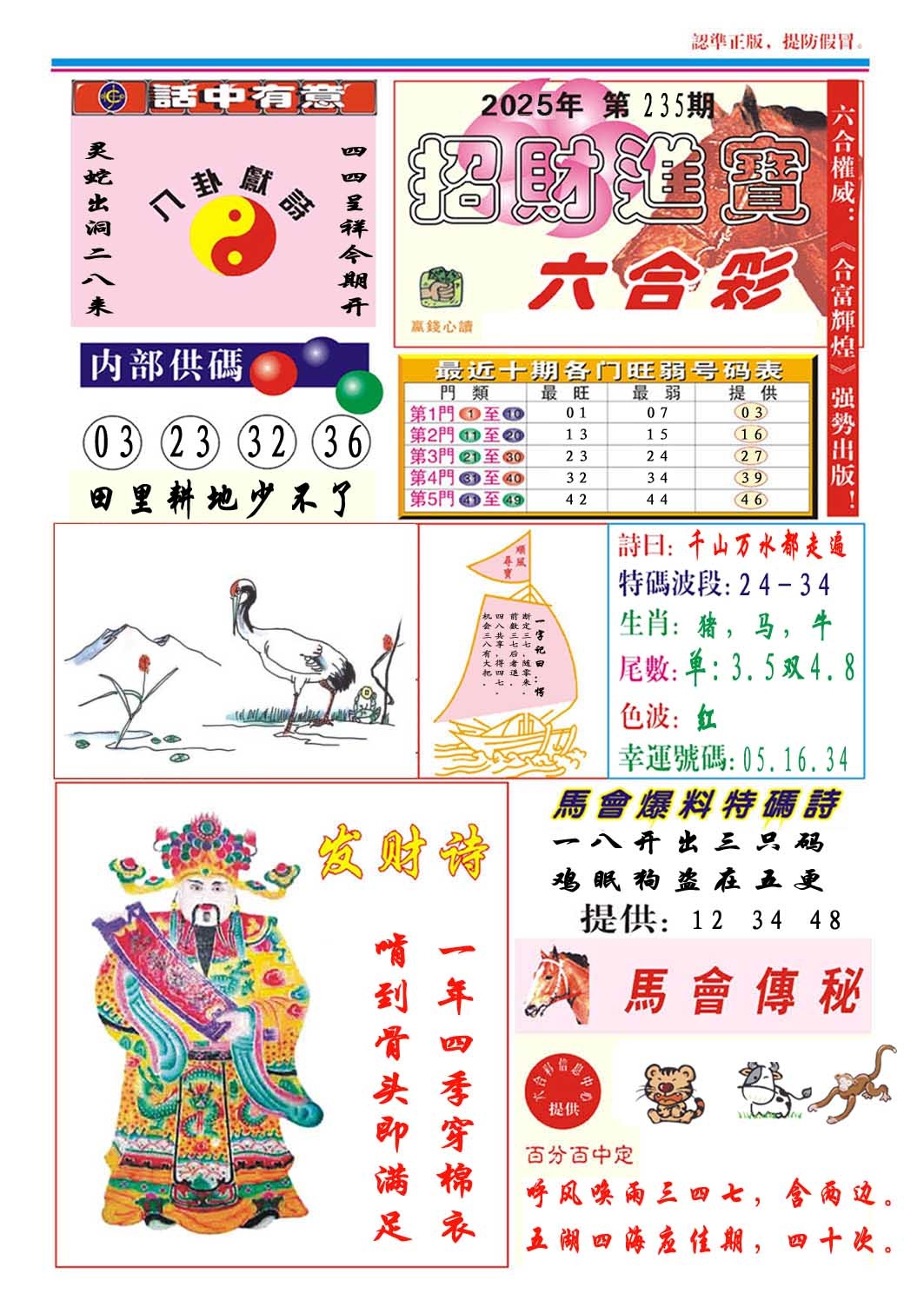 235期招财进宝[图]