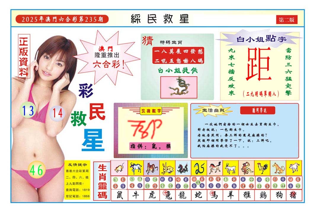 235期彩民救星B[图]