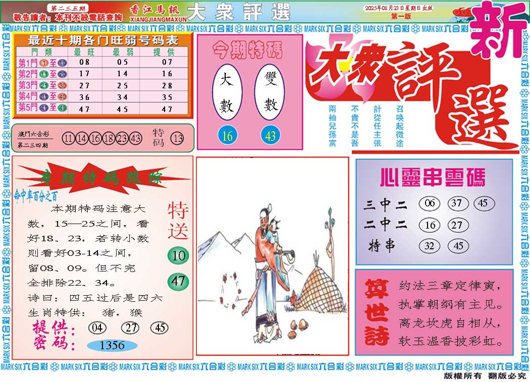 235期大众评选A[图]