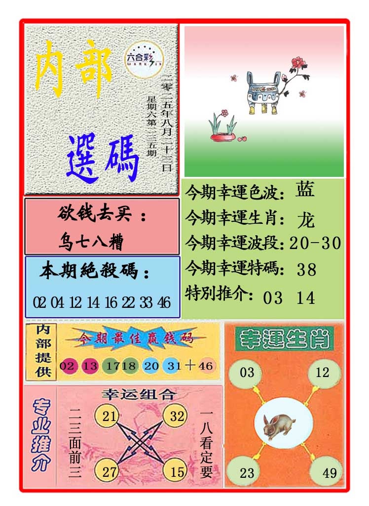 235期马会内部选码[图]