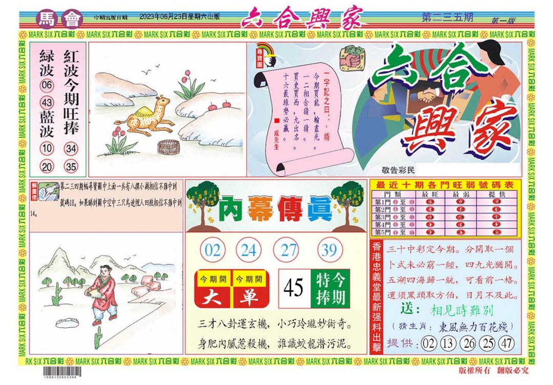 235期六合兴家A[图]