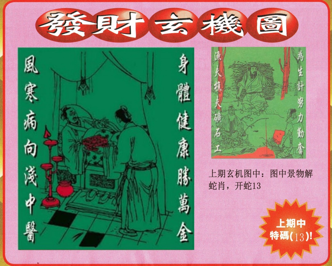 235期发财图[图]