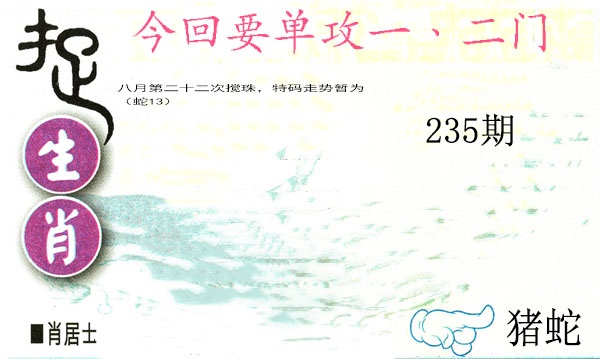 235期捉生肖[图]