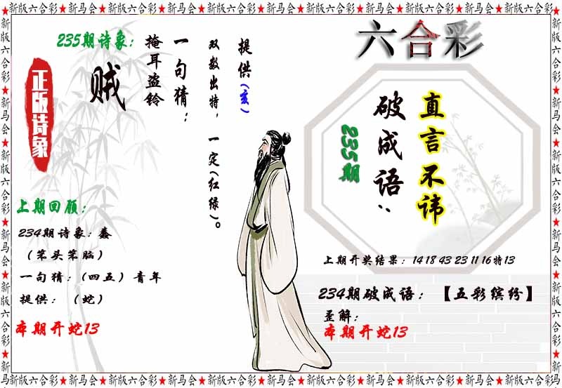 235期诗象破成语[图]