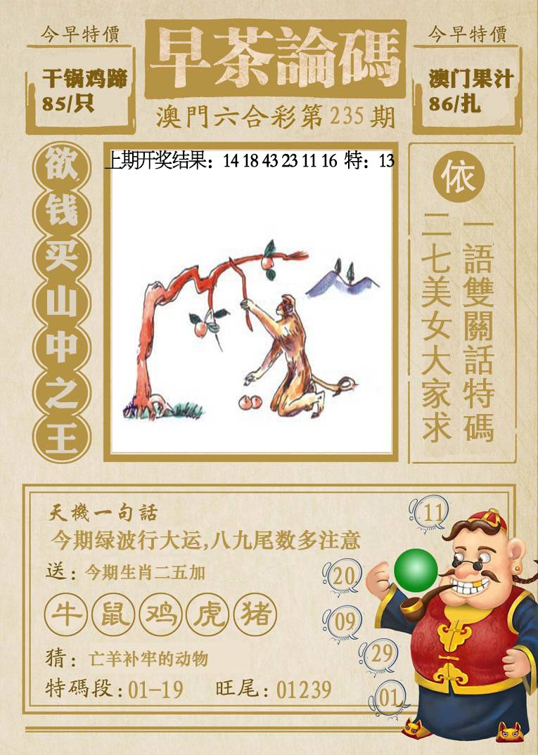 235期早茶论码[图]