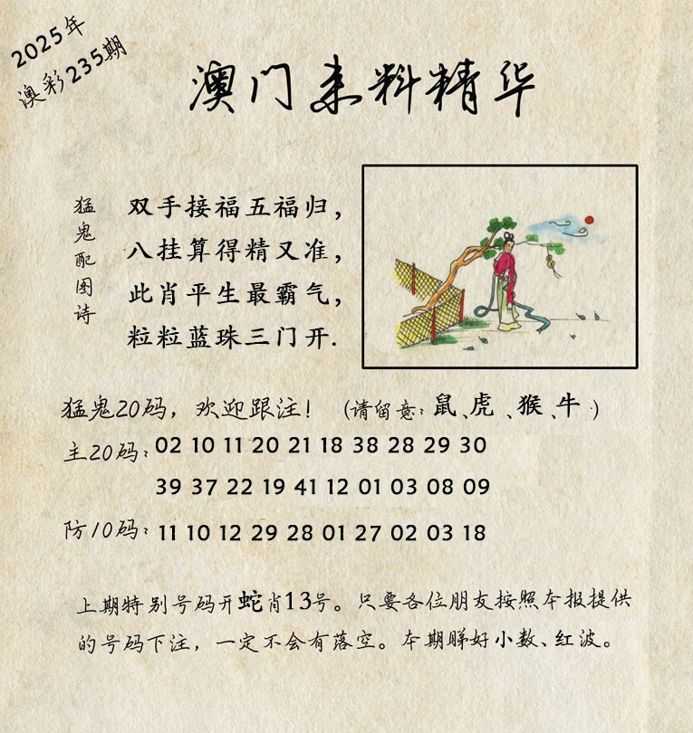 235期澳门来料精华[图]