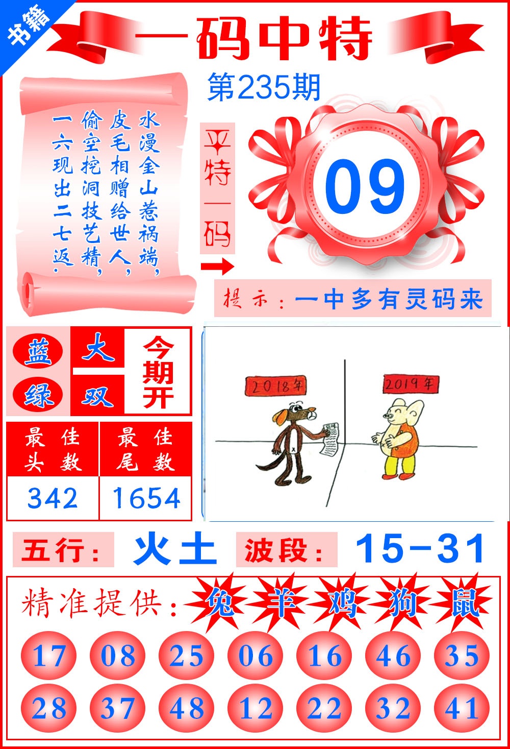 235期澳门黄金金龙[图]