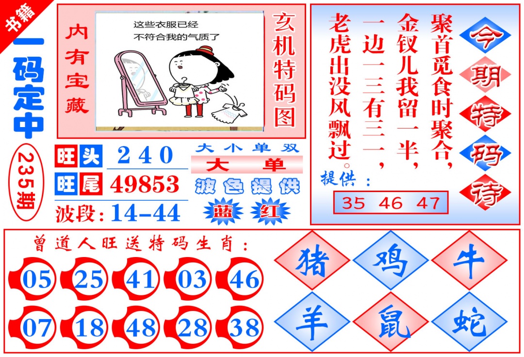 235期澳门定乾坤[图]
