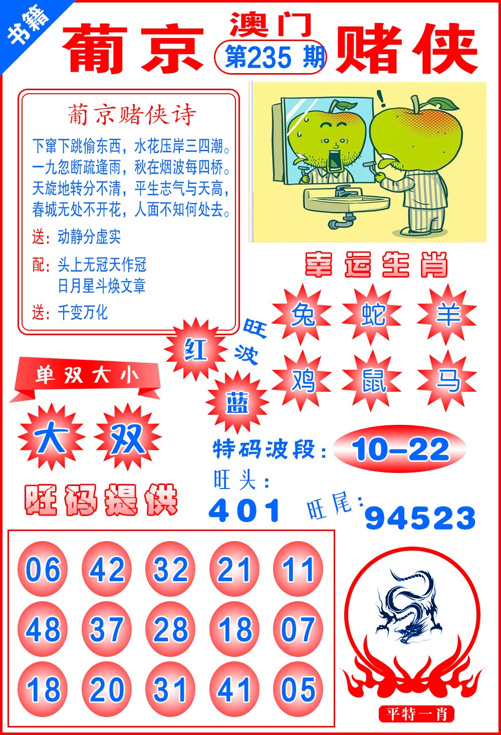 235期澳门心水赌侠[图]