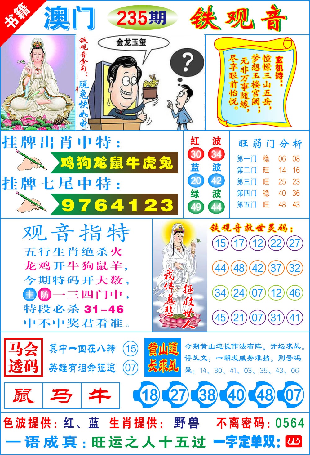 235期澳门铁观音[图]