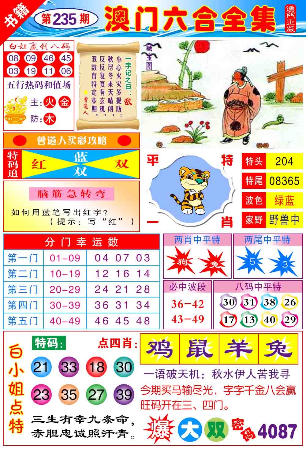 235期澳门全集六合[图]