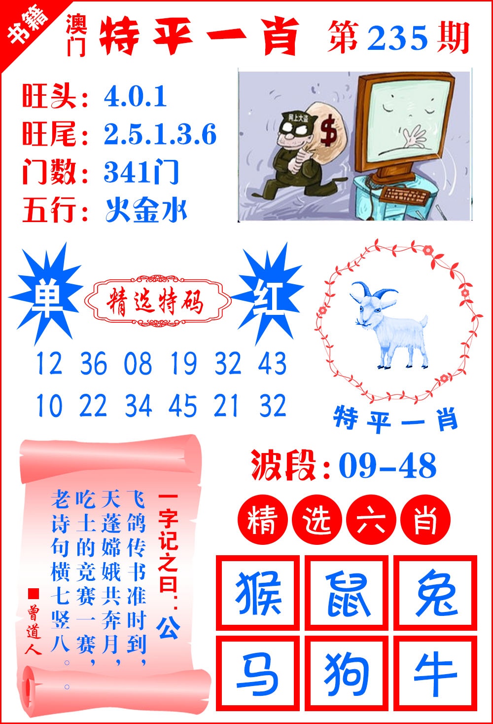 235期澳门喜气洋洋[图]