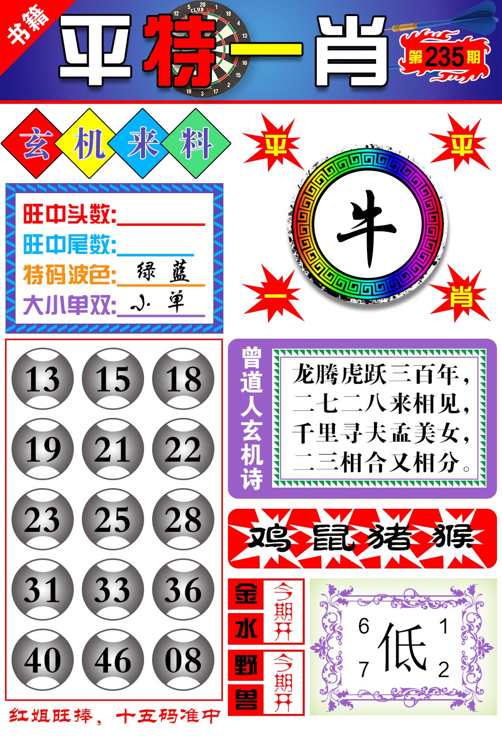 235期澳门玄机来料[图]