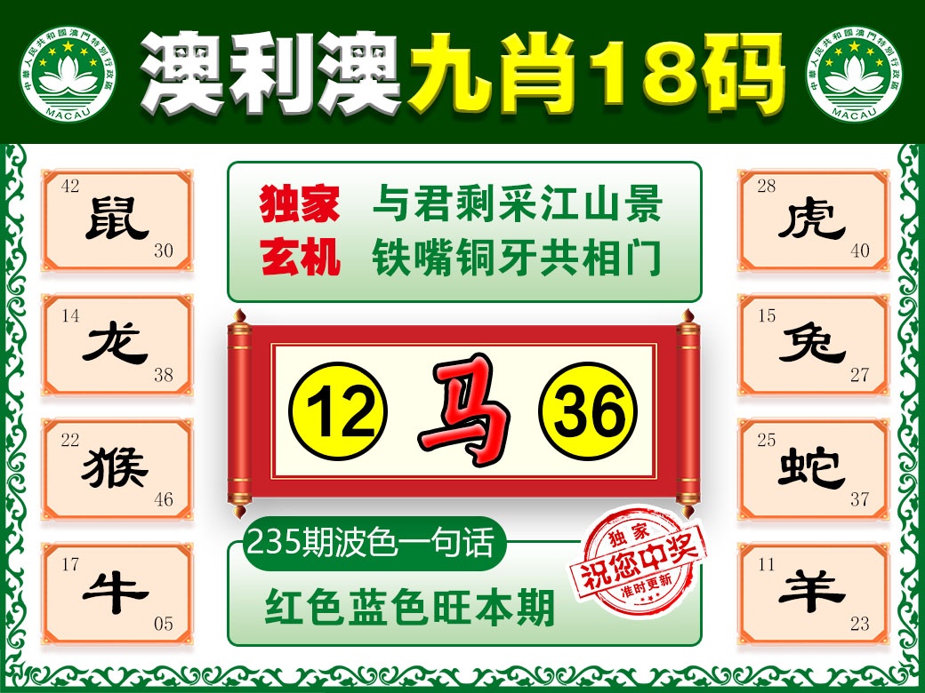 235期澳利澳九肖[图]