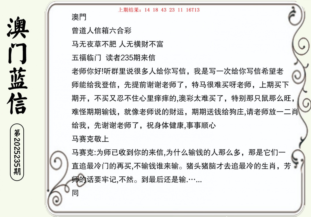 235期澳门蓝信A[图]