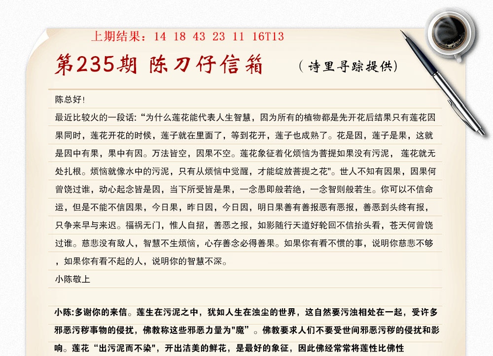 235期陈刀仔信箱A[图]