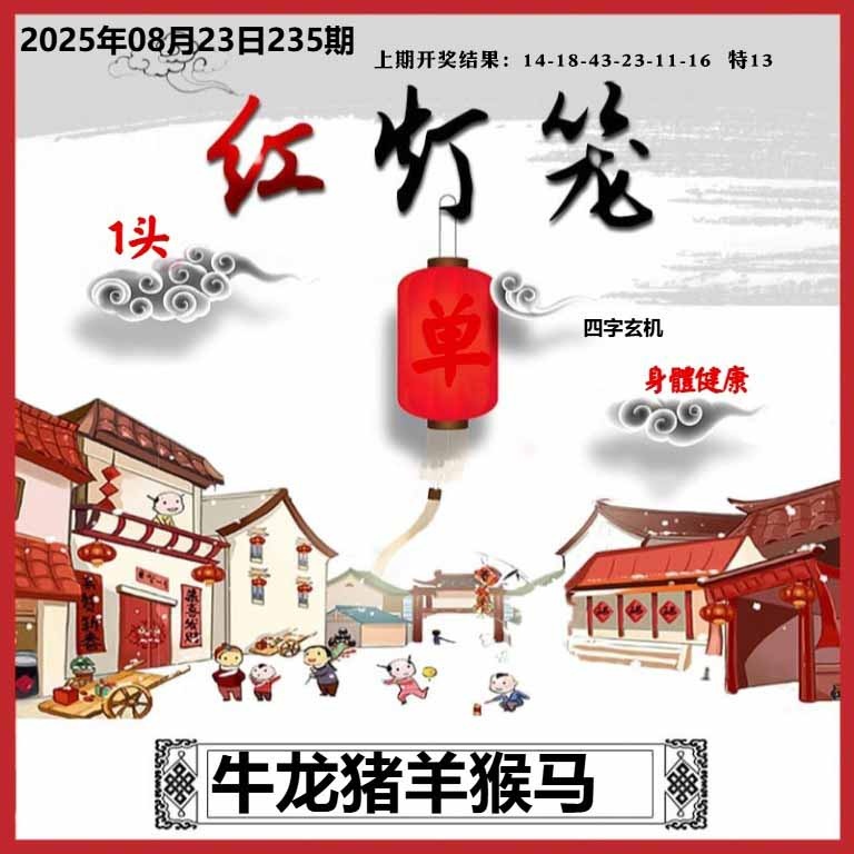 235期红灯笼A[图]