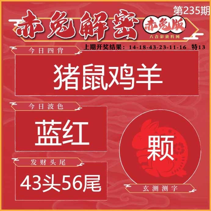 235期赤兔解密[图]