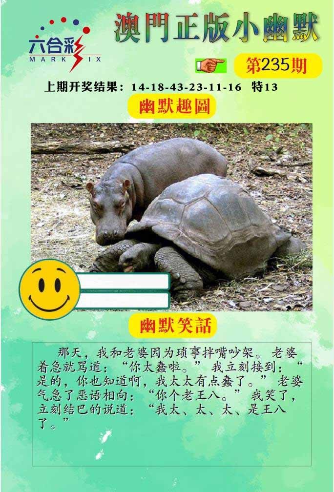 235期正版小幽默[图]