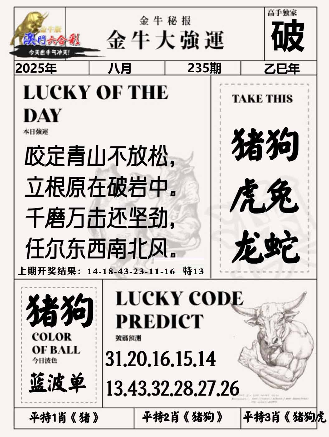 235期金牛大强运[图]