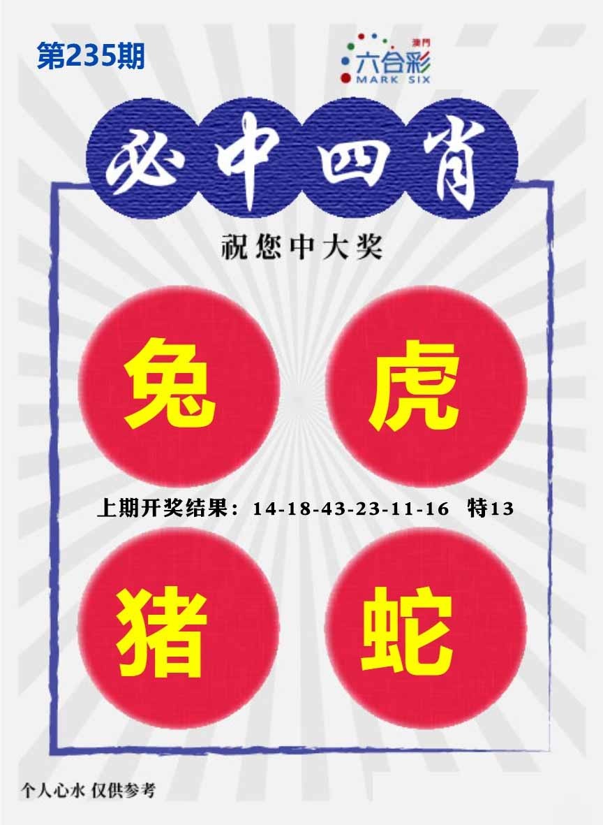 235期必中四肖S[图]